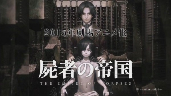 Империя Мертвецов / Shisha no Teikoku / The Empire of Corpses