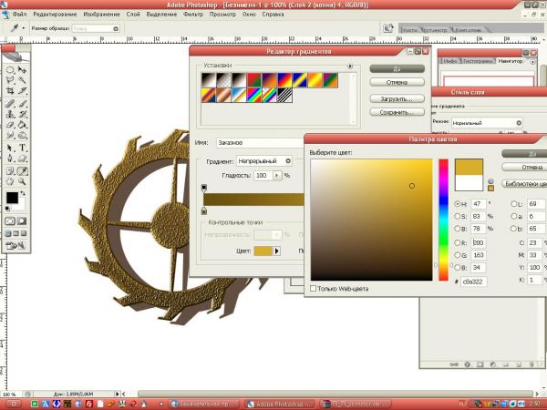 Шестеренка в фотошопе (Фото 26)