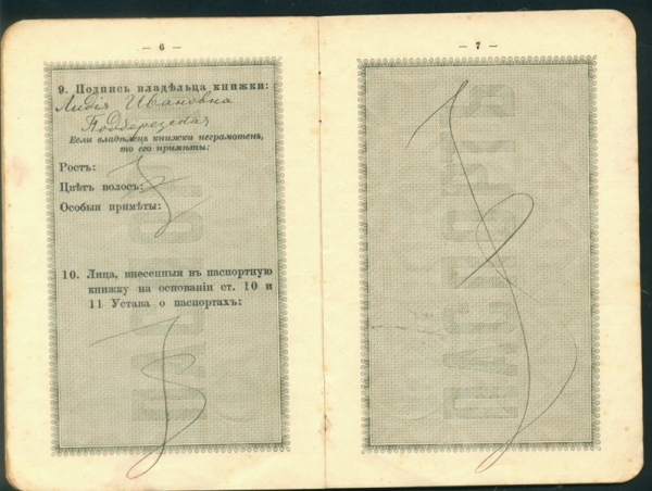 Паспорт царской России (Фото 4)