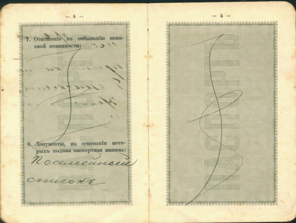 Паспорт царской России (Фото 3)