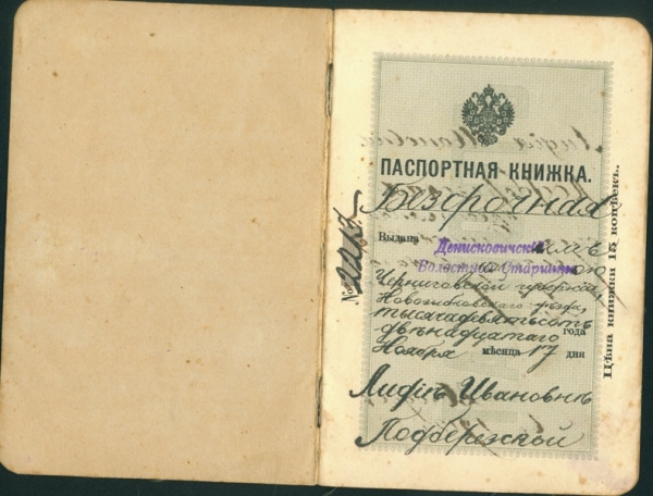 Паспорт царской России