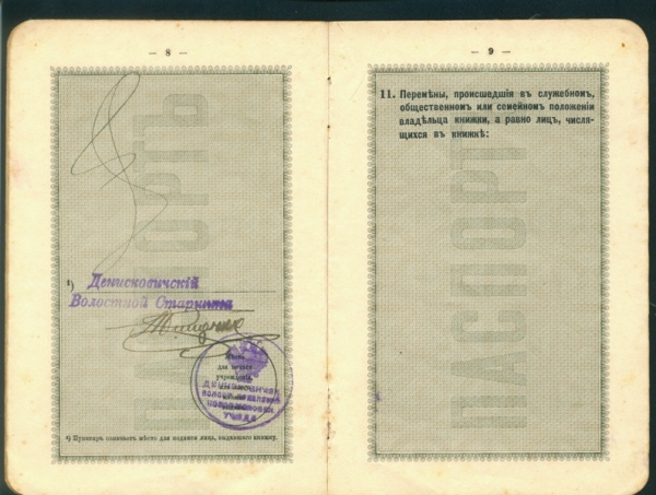 Паспорт царской России (Фото 5)