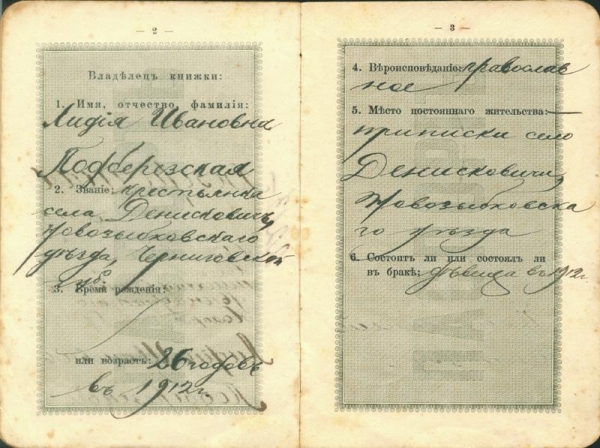 Паспорт царской России (Фото 2)