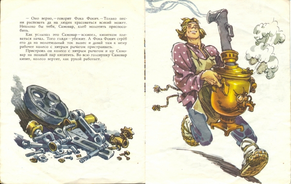 Евг.Пермяк - Как самовар запрягали или особенности национального Steampunk'а (Фото 4)