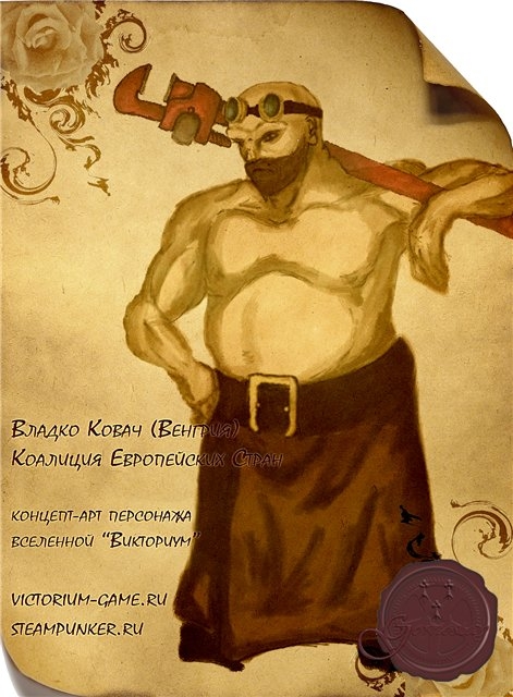 Концепт-арт персонажа вселенной Викториум. Владко Ковач.