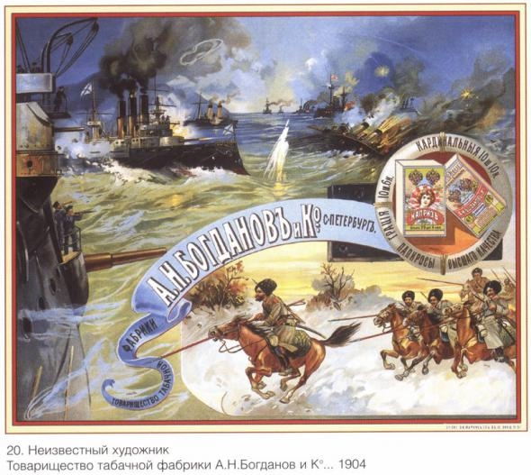 Русские плакаты конца XIX - начала XX века (Фото 12)