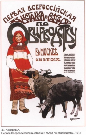 Русские плакаты конца XIX - начала XX века (Фото 23)