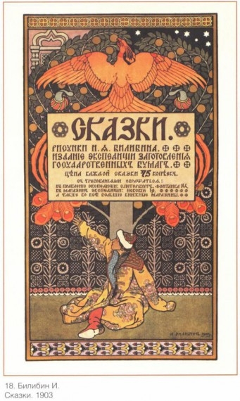 Русские плакаты конца XIX - начала XX века (Фото 16)
