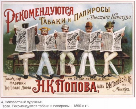 Русские плакаты конца XIX - начала XX века (Фото 6)