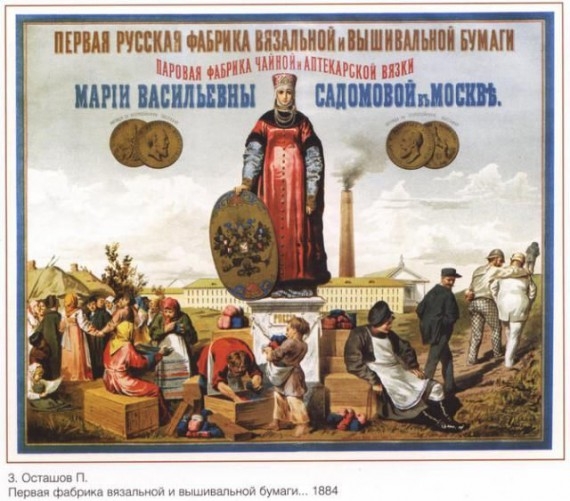 Русские плакаты конца XIX - начала XX века (Фото 2)