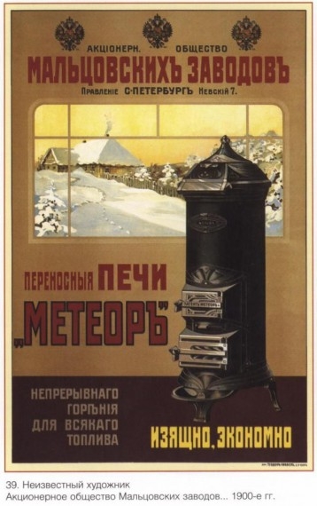 Русские плакаты конца XIX - начала XX века (Фото 22)