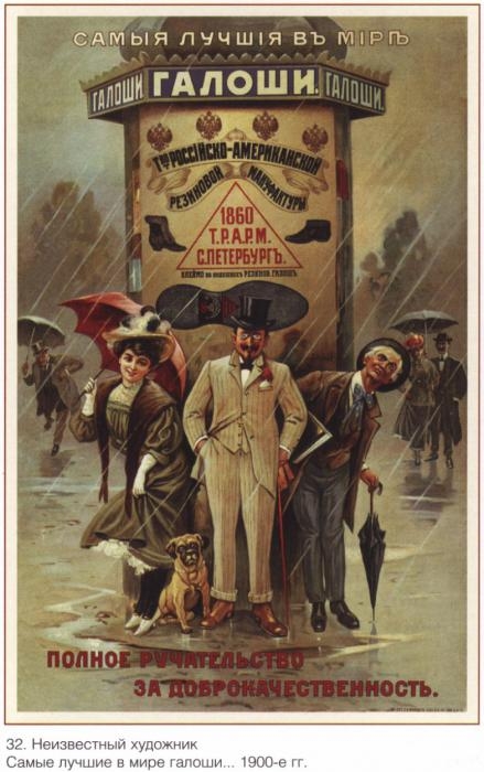 Русские плакаты конца XIX - начала XX века (Фото 11)