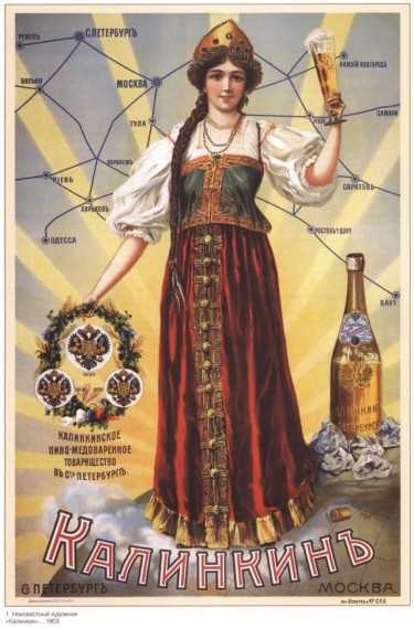 Русские плакаты конца XIX - начала XX века