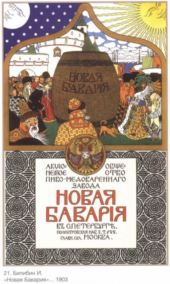 Русские плакаты конца XIX - начала XX века (Фото 18)