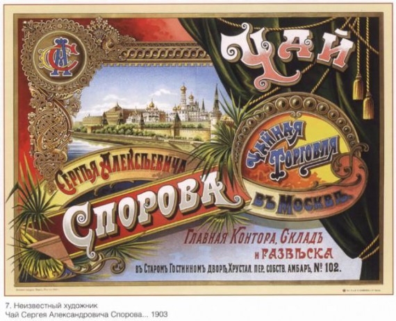 Русские плакаты конца XIX - начала XX века (Фото 10)