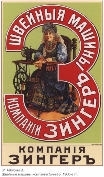 Русские плакаты конца XIX - начала XX века (Фото 21)