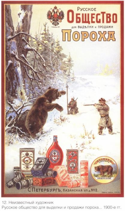 Русские плакаты конца XIX - начала XX века (Фото 14)