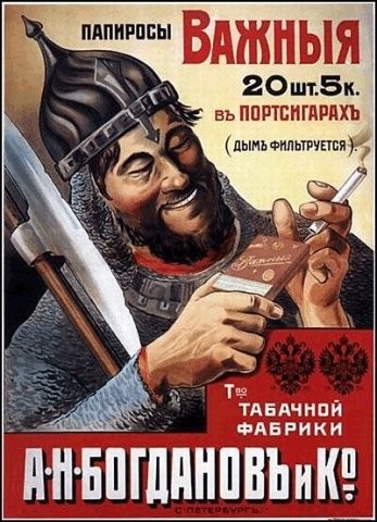 Реклама в царской России. (Фото 10)