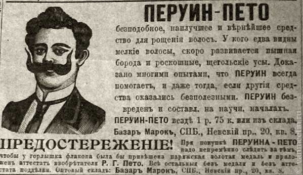 Реклама в царской России. (Фото 4)