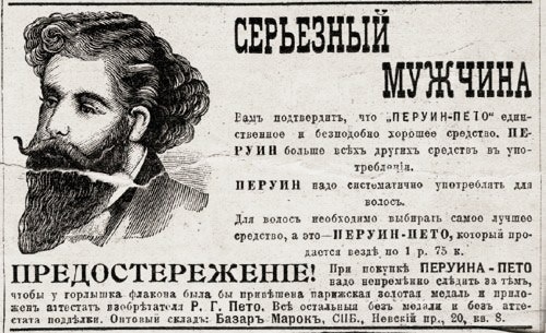 Реклама в царской России. (Фото 3)