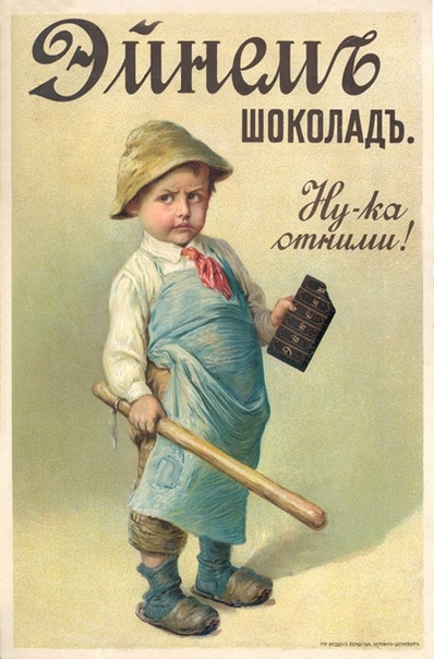 Реклама в царской России.