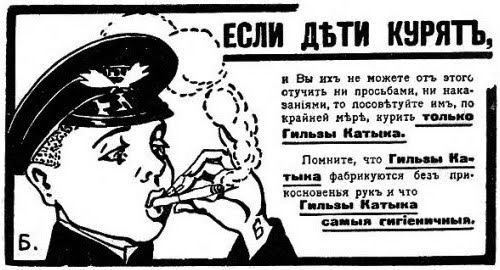 Реклама в царской России. (Фото 11)