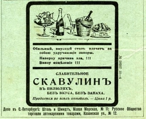 Реклама в царской России. (Фото 12)