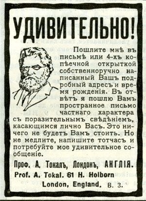 Реклама в царской России. (Фото 5)