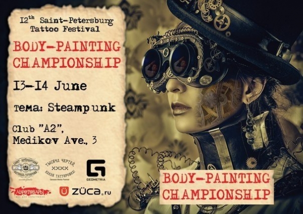 Санкт-Петербург тату фестиваль. Body-Painting Championship 13-14 июня