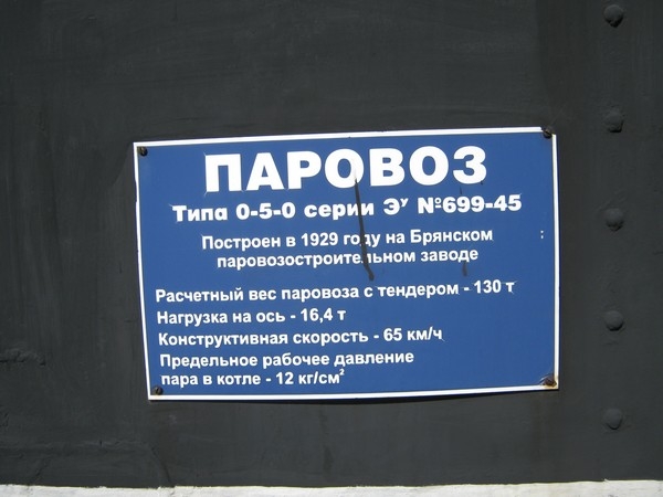 Белорусский стимпанк - Музей паровозов (Фото 34)