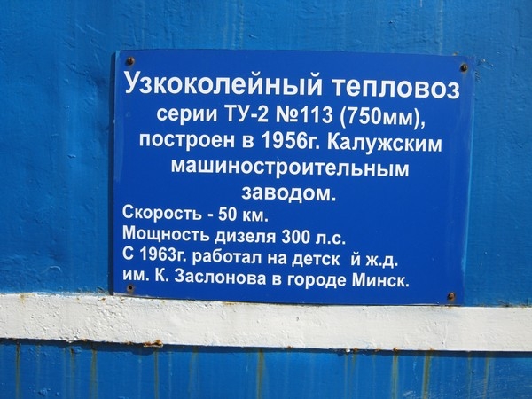 Белорусский стимпанк - Музей паровозов (Фото 69)