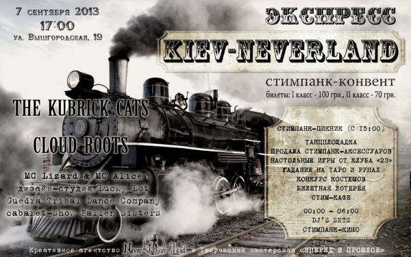 Стимпанк-конвент &quot;Экспресс Kiev-Neverland&quot; (07.09.2013)