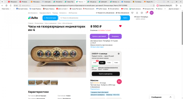Часики)))