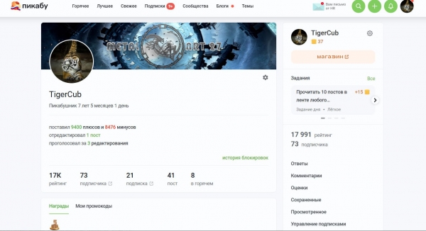 Я на Пикабу
