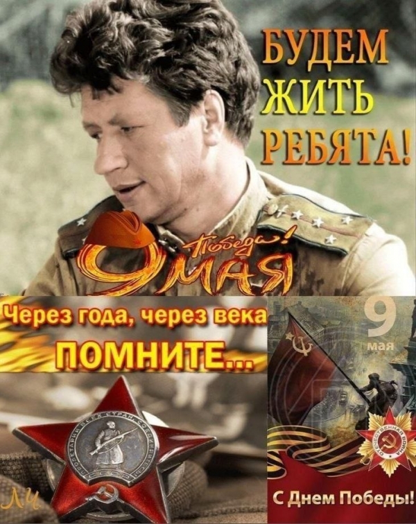 С Днём Победы!