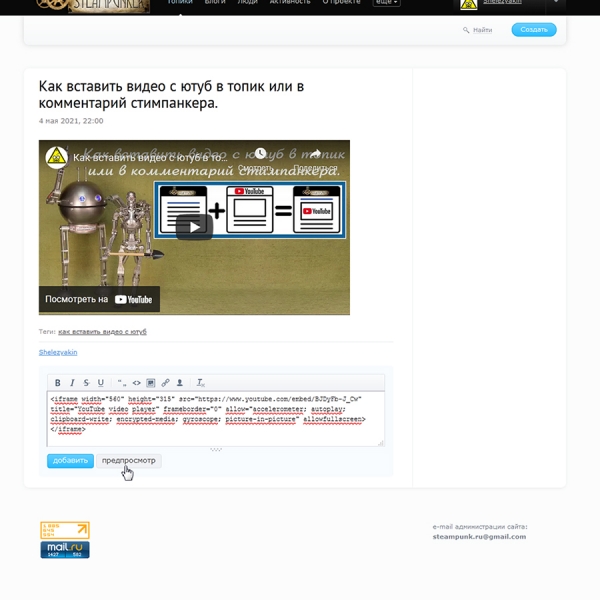 Как вставить видео с ютуб в топик или в комментарий стимпанкера.