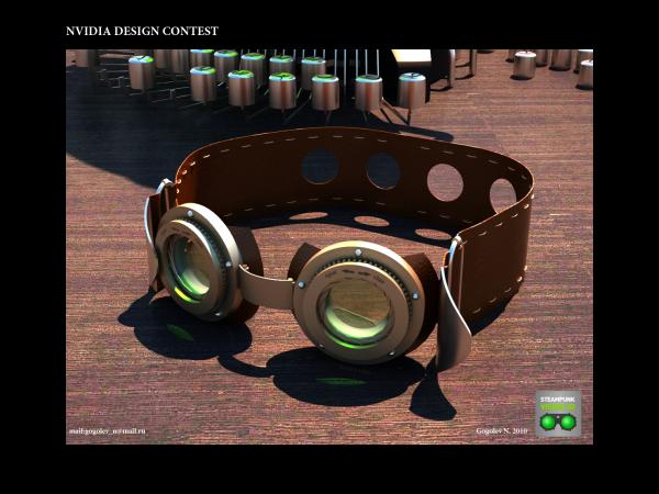 Работа на конкурс Steampunk-Vision 3D в Студию, автор Никита Гоголев