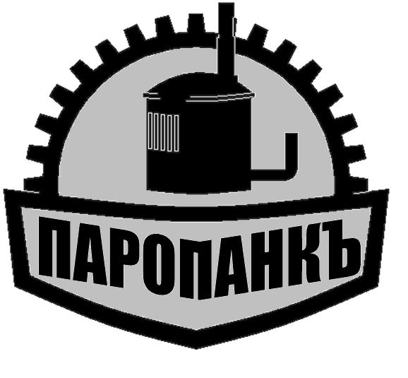 Паропанк-лого