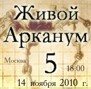 Концерт "Живой Арканум - 5"